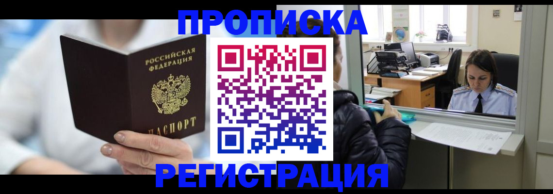 прописка для кредита в Санкт-Петербурге